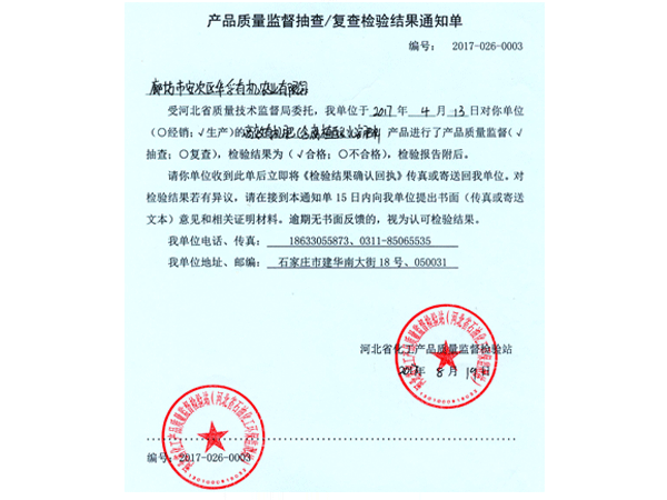 产品质量监督合格单