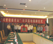 “ 博爱- - 健康农业 ”揭牌仪式